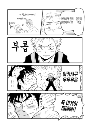 Fukegao Chuugakusei to Oji-chan | 노안 중학생과 삼촌 Page 1-282 Page #111