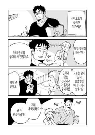 Fukegao Chuugakusei to Oji-chan | 노안 중학생과 삼촌 Page 1-282 Page #253