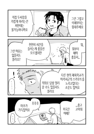 Fukegao Chuugakusei to Oji-chan | 노안 중학생과 삼촌 Page 1-282 Page #164
