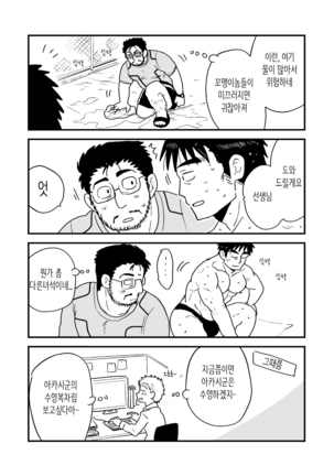 Fukegao Chuugakusei to Oji-chan | 노안 중학생과 삼촌 Page 1-282 Page #196