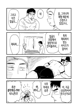 Fukegao Chuugakusei to Oji-chan | 노안 중학생과 삼촌 Page 1-282 Page #15