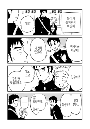 Fukegao Chuugakusei to Oji-chan | 노안 중학생과 삼촌 Page 1-282 Page #28