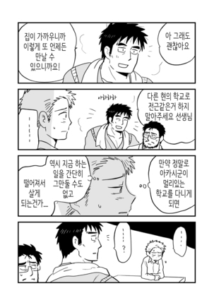 Fukegao Chuugakusei to Oji-chan | 노안 중학생과 삼촌 Page 1-282 Page #248