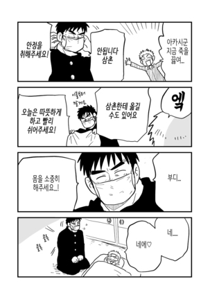 Fukegao Chuugakusei to Oji-chan | 노안 중학생과 삼촌 Page 1-282 Page #71