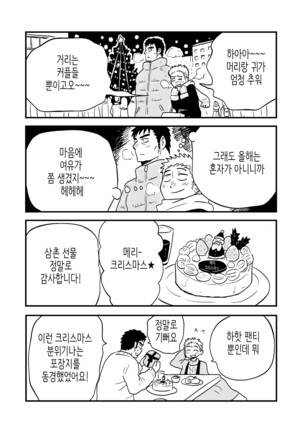 Fukegao Chuugakusei to Oji-chan | 노안 중학생과 삼촌 Page 1-282 Page #41