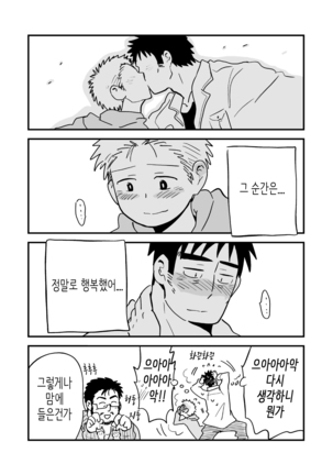 Fukegao Chuugakusei to Oji-chan | 노안 중학생과 삼촌 Page 1-282 Page #280