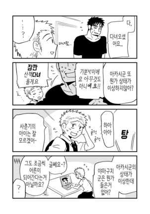 Fukegao Chuugakusei to Oji-chan | 노안 중학생과 삼촌 Page 1-282 Page #192