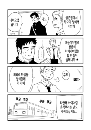 Fukegao Chuugakusei to Oji-chan | 노안 중학생과 삼촌 Page 1-282 Page #18