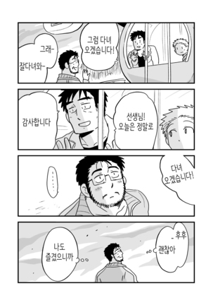 Fukegao Chuugakusei to Oji-chan | 노안 중학생과 삼촌 Page 1-282 Page #270