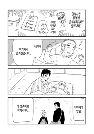 Fukegao Chuugakusei to Oji-chan | 노안 중학생과 삼촌 Page 1-282 Page #13