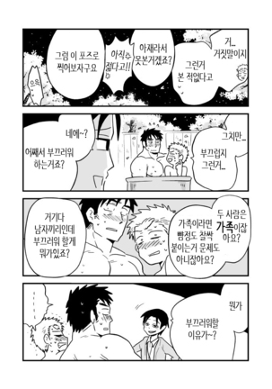 Fukegao Chuugakusei to Oji-chan | 노안 중학생과 삼촌 Page 1-282 Page #152