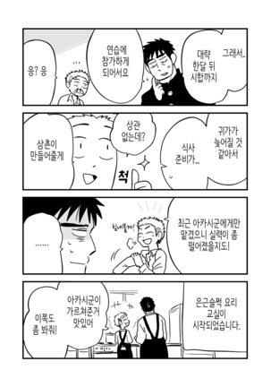 Fukegao Chuugakusei to Oji-chan | 노안 중학생과 삼촌 Page 1-282 Page #83