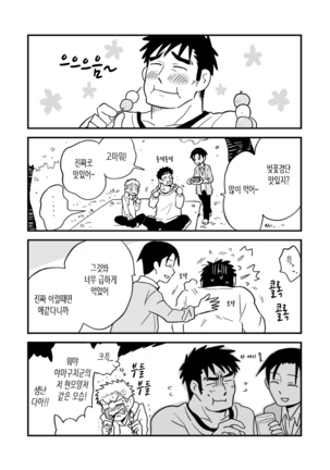 Fukegao Chuugakusei to Oji-chan | 노안 중학생과 삼촌 Page 1-282 Page #143