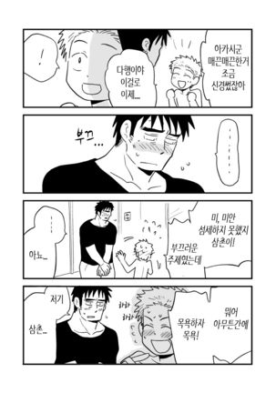 Fukegao Chuugakusei to Oji-chan | 노안 중학생과 삼촌 Page 1-282 Page #178
