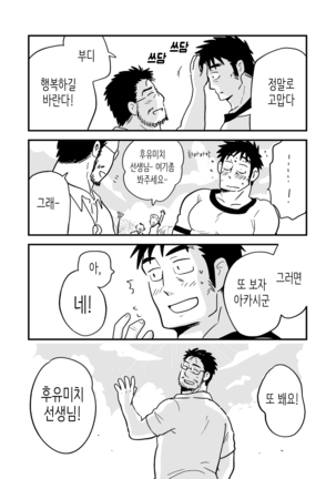 Fukegao Chuugakusei to Oji-chan | 노안 중학생과 삼촌 Page 1-282 Page #240