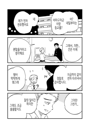 Fukegao Chuugakusei to Oji-chan | 노안 중학생과 삼촌 Page 1-282 Page #31