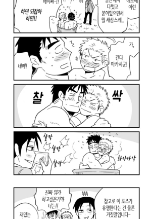 Fukegao Chuugakusei to Oji-chan | 노안 중학생과 삼촌 Page 1-282 Page #153