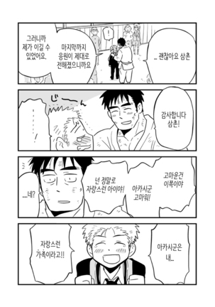 Fukegao Chuugakusei to Oji-chan | 노안 중학생과 삼촌 Page 1-282 Page #116