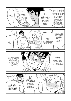Fukegao Chuugakusei to Oji-chan | 노안 중학생과 삼촌 Page 1-282 Page #184