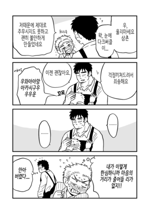 Fukegao Chuugakusei to Oji-chan | 노안 중학생과 삼촌 Page 1-282 Page #77
