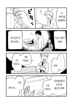 Fukegao Chuugakusei to Oji-chan | 노안 중학생과 삼촌 Page 1-282 Page #134