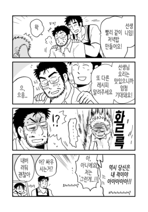 Fukegao Chuugakusei to Oji-chan | 노안 중학생과 삼촌 Page 1-282 Page #244