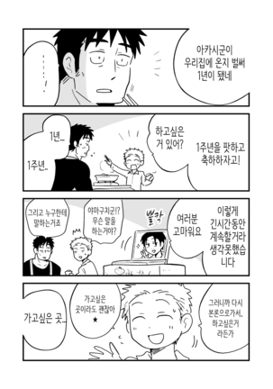 Fukegao Chuugakusei to Oji-chan | 노안 중학생과 삼촌 Page 1-282 Page #258