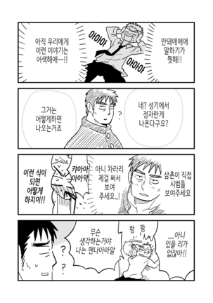 Fukegao Chuugakusei to Oji-chan | 노안 중학생과 삼촌 Page 1-282 Page #53