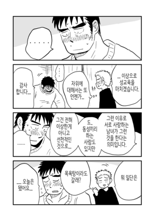Fukegao Chuugakusei to Oji-chan | 노안 중학생과 삼촌 Page 1-282 Page #55