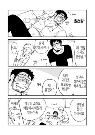 Fukegao Chuugakusei to Oji-chan | 노안 중학생과 삼촌 Page 1-282 Page #226