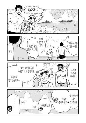 Fukegao Chuugakusei to Oji-chan | 노안 중학생과 삼촌 Page 1-282 Page #213