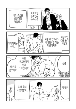 Fukegao Chuugakusei to Oji-chan | 노안 중학생과 삼촌 Page 1-282 Page #57