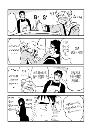 Fukegao Chuugakusei to Oji-chan | 노안 중학생과 삼촌 Page 1-282 Page #49