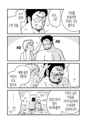 Fukegao Chuugakusei to Oji-chan | 노안 중학생과 삼촌 Page 1-282 Page #220