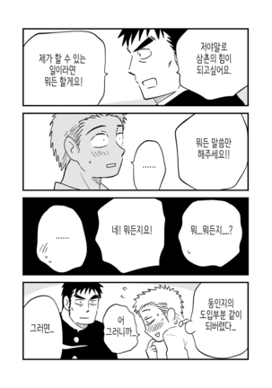Fukegao Chuugakusei to Oji-chan | 노안 중학생과 삼촌 Page 1-282 Page #33