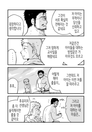 Fukegao Chuugakusei to Oji-chan | 노안 중학생과 삼촌 Page 1-282 Page #219