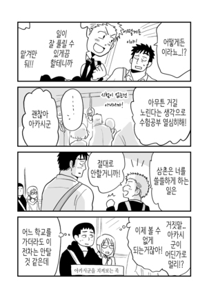 Fukegao Chuugakusei to Oji-chan | 노안 중학생과 삼촌 Page 1-282 Page #252