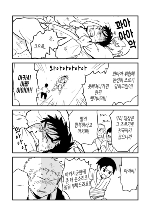 Fukegao Chuugakusei to Oji-chan | 노안 중학생과 삼촌 Page 1-282 Page #108