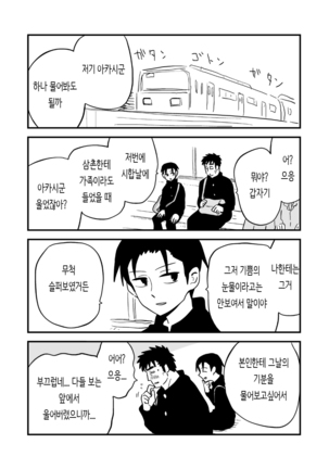 Fukegao Chuugakusei to Oji-chan | 노안 중학생과 삼촌 Page 1-282 Page #124