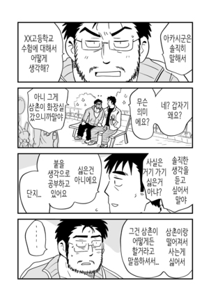 Fukegao Chuugakusei to Oji-chan | 노안 중학생과 삼촌 Page 1-282 Page #265