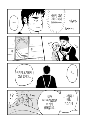 Fukegao Chuugakusei to Oji-chan | 노안 중학생과 삼촌 Page 1-282 Page #51