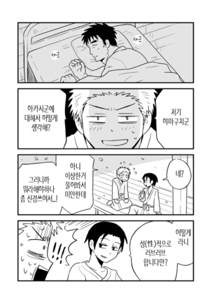 Fukegao Chuugakusei to Oji-chan | 노안 중학생과 삼촌 Page 1-282 Page #154