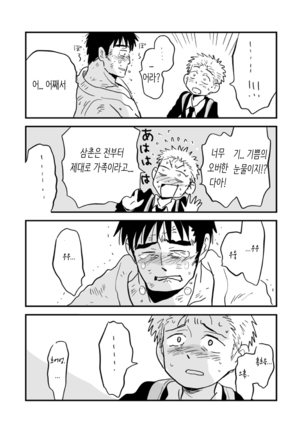 Fukegao Chuugakusei to Oji-chan | 노안 중학생과 삼촌 Page 1-282 Page #118