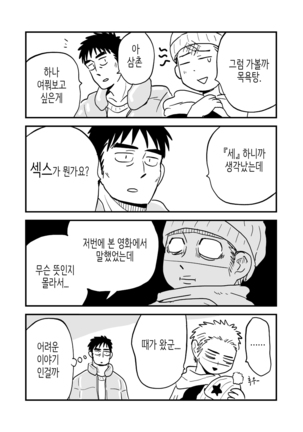 Fukegao Chuugakusei to Oji-chan | 노안 중학생과 삼촌 Page 1-282 Page #54
