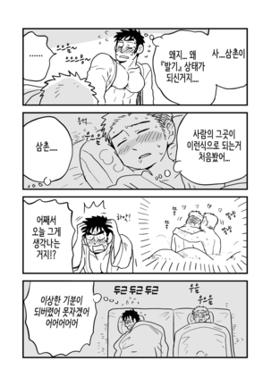 Fukegao Chuugakusei to Oji-chan | 노안 중학생과 삼촌 Page 1-282 Page #66
