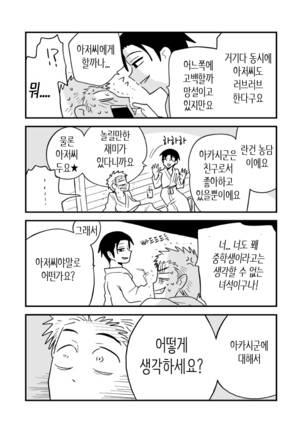 Fukegao Chuugakusei to Oji-chan | 노안 중학생과 삼촌 Page 1-282 Page #155