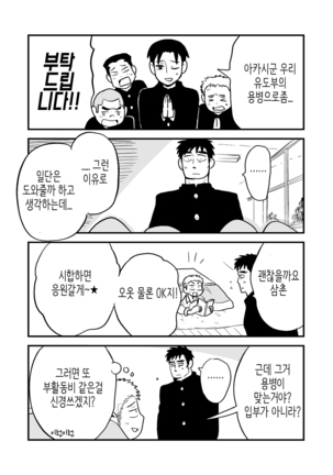 Fukegao Chuugakusei to Oji-chan | 노안 중학생과 삼촌 Page 1-282 Page #80