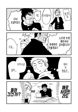 Fukegao Chuugakusei to Oji-chan | 노안 중학생과 삼촌 Page 1-282 Page #93