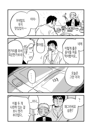 Fukegao Chuugakusei to Oji-chan | 노안 중학생과 삼촌 Page 1-282 - Page 62