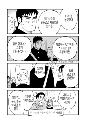 Fukegao Chuugakusei to Oji-chan | 노안 중학생과 삼촌 Page 1-282 Page #30